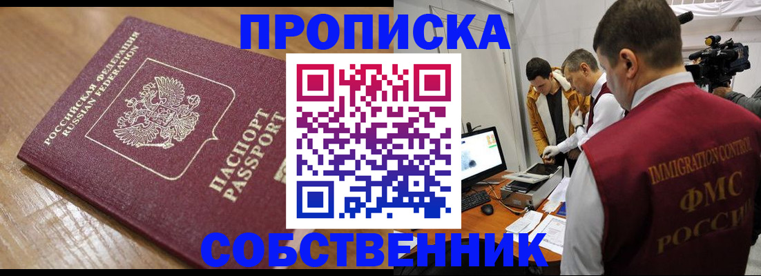 прописка для школы в Сланцах